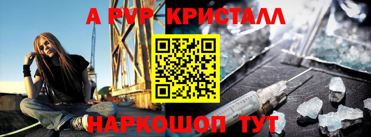 A PVP кристаллы Ленинск-Кузнецкий