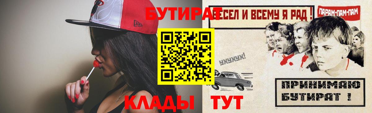Бутират BDO 33% Ленинск-Кузнецкий