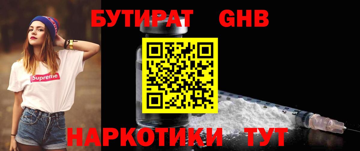 Бутират BDO  Вход с VPN  Ленинск-Кузнецкий 