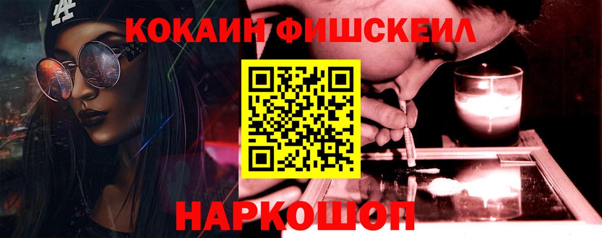 COCAIN Fish Scale Ленинск-Кузнецкий