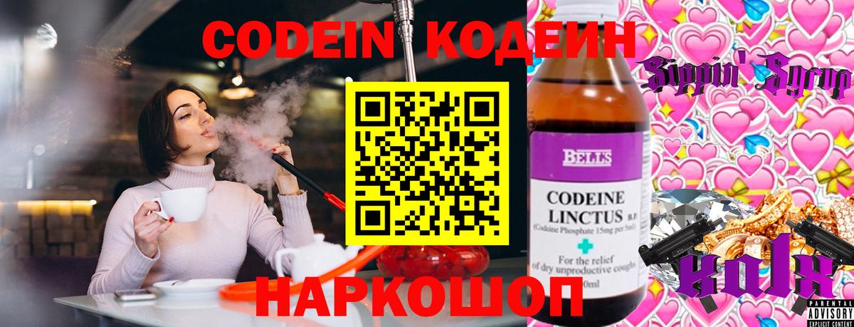 Ленинск-Кузнецкий  Кодеиновый сироп Lean Purple Drank  Вход с VPN  Кодеин напиток Lean (лин) 