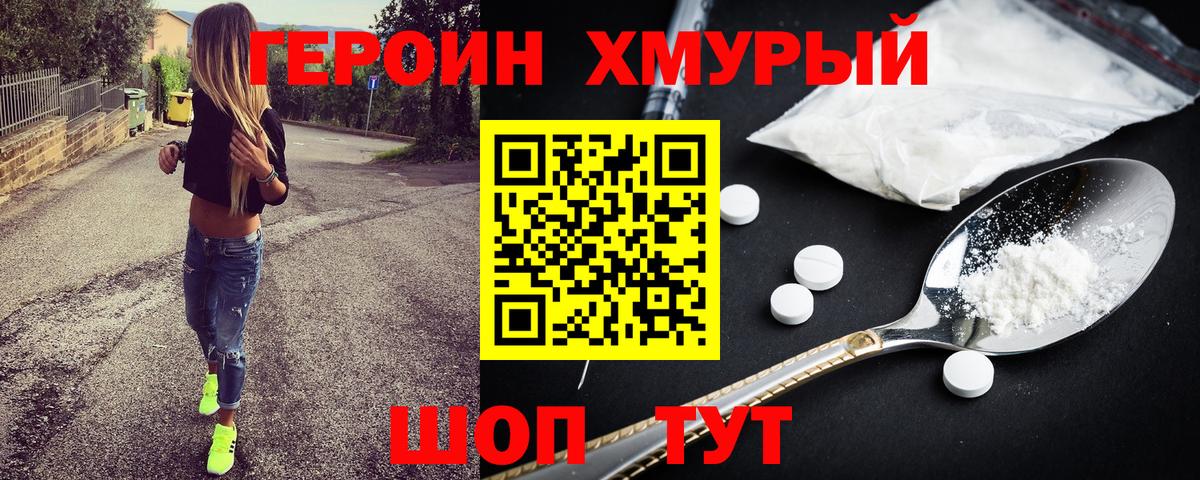 Героин афганец  Героин  Ленинск-Кузнецкий  Вход с VPN 