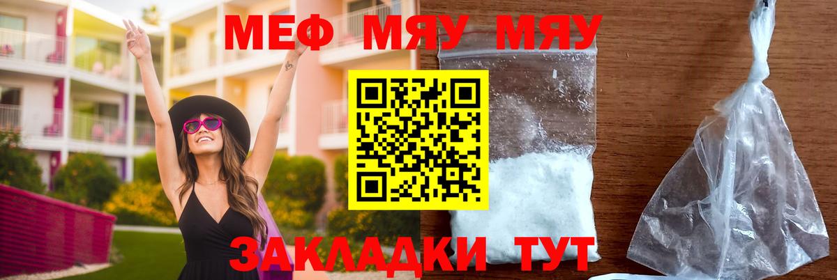 Мефедрон  Вход с VPN  Ленинск-Кузнецкий  МЕФ мука  МЯУ-МЯУ мяу мяу 