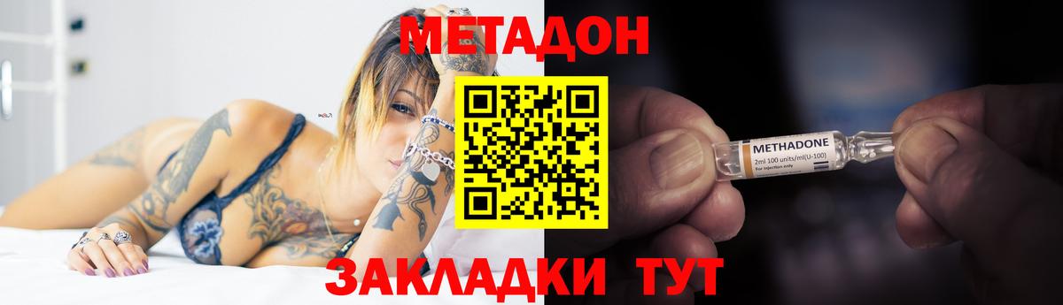 МЕТАДОН methadone Ленинск-Кузнецкий